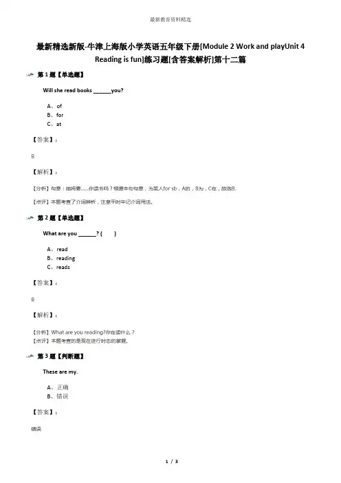 最新精选新版-牛津上海版小学英语五年级下册[Module 2 Work and playUnit 4 Reading is fun]练习题[含答案