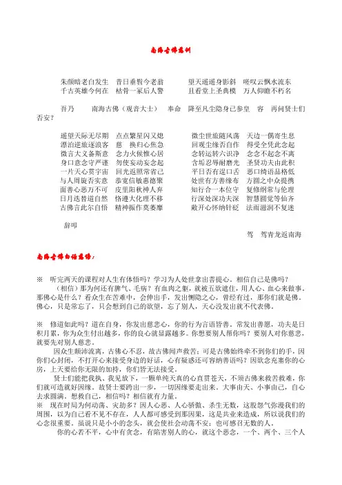 南海古佛慈训