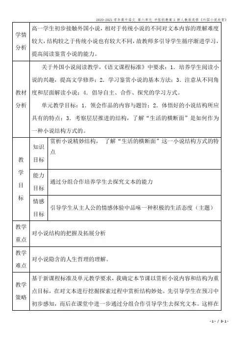 2020-2021学年高中语文 第六单元 半张纸教案3 新人教版选修《外国小说欣赏》