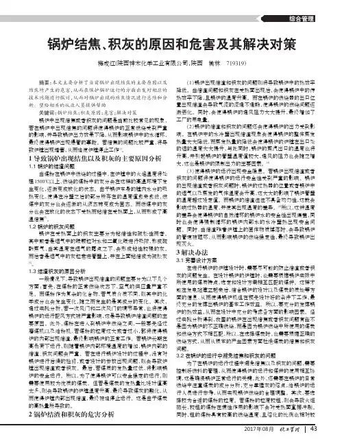 锅炉结焦、积灰的原因和危害及其解决对策