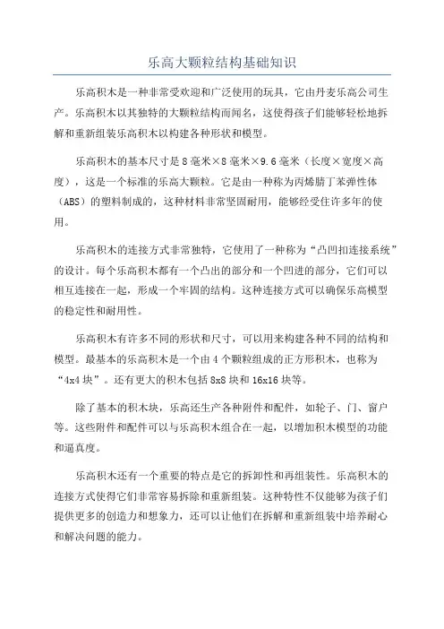 乐高大颗粒结构基础知识