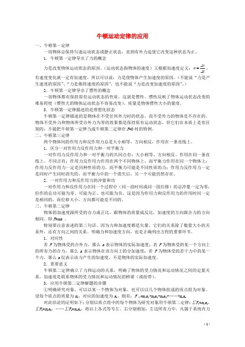 (新课标卷)河北省高考物理二轮专题复习 牛顿运动定律的应用教案
