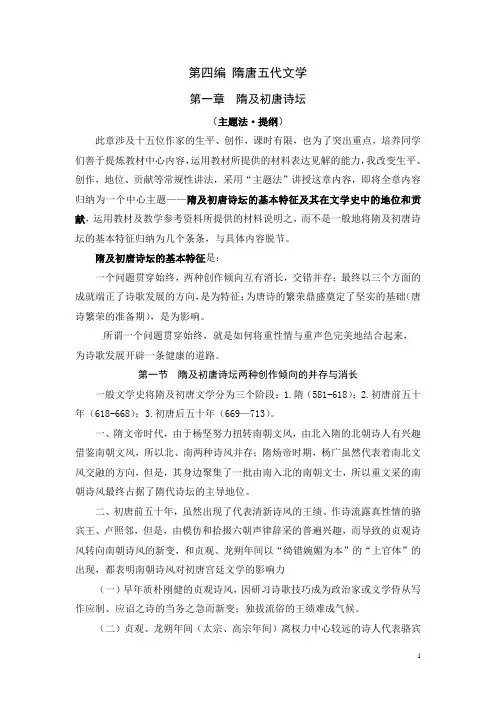 2.隋及初唐诗坛