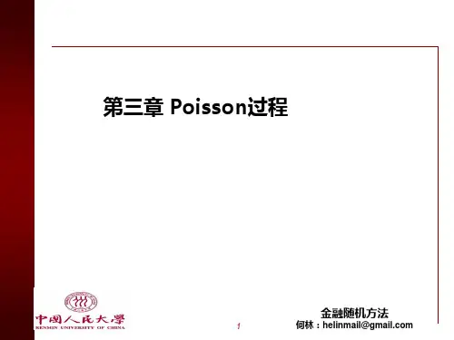 第三章 Poisson过程