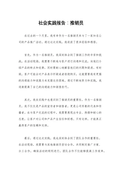 社会实践报告：推销员