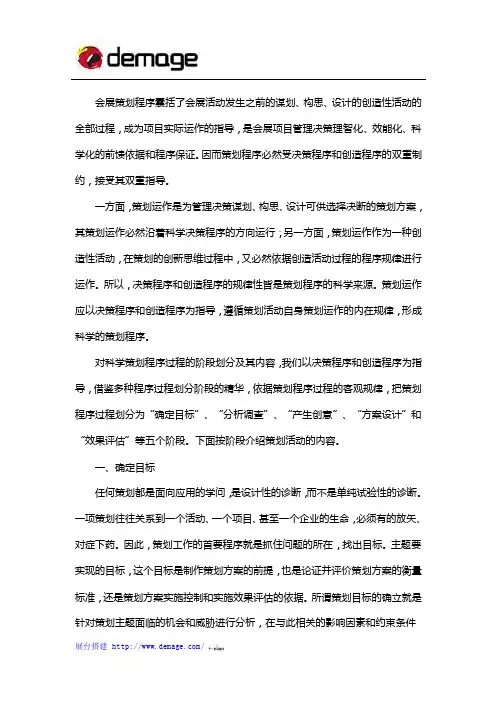 会展策划程序过程的五个阶段