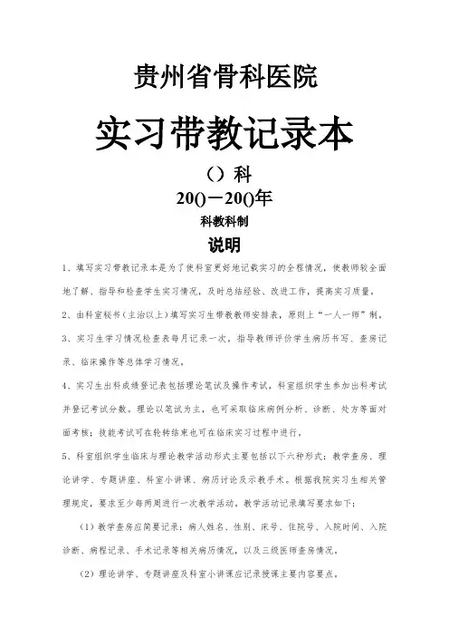 实习带教记录本