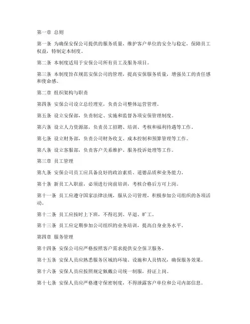 安保公司管理制度模板