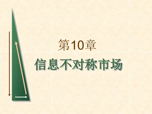 信息不对称市场