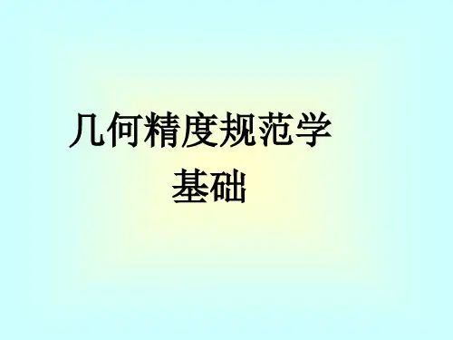 机械设计基础公差与配合课件