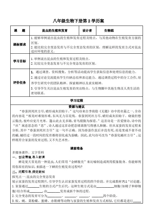 初中生物《昆虫的生殖发育》学历案