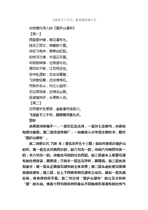 “飞流直下三千尺，疑是银河落九天”的意思_全诗赏析