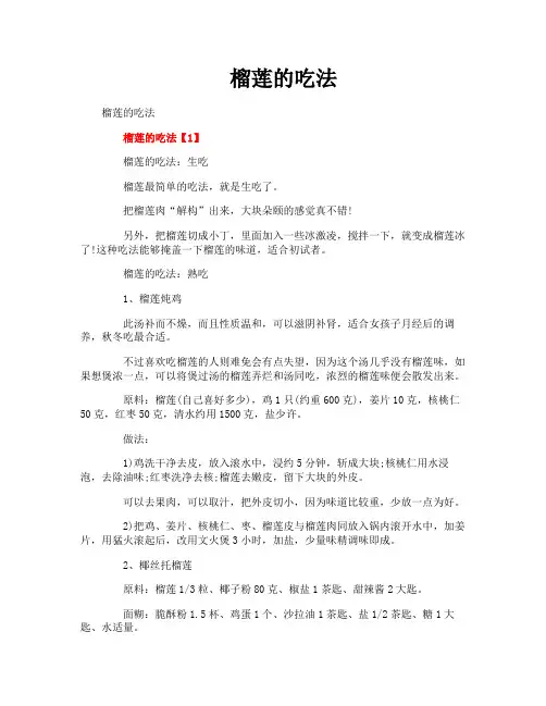 榴莲的吃法