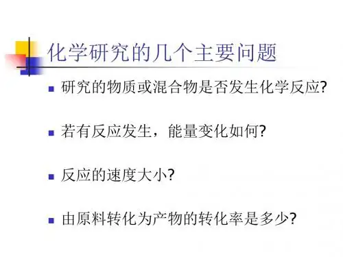 二章节化学反应方向速率和限度-精选