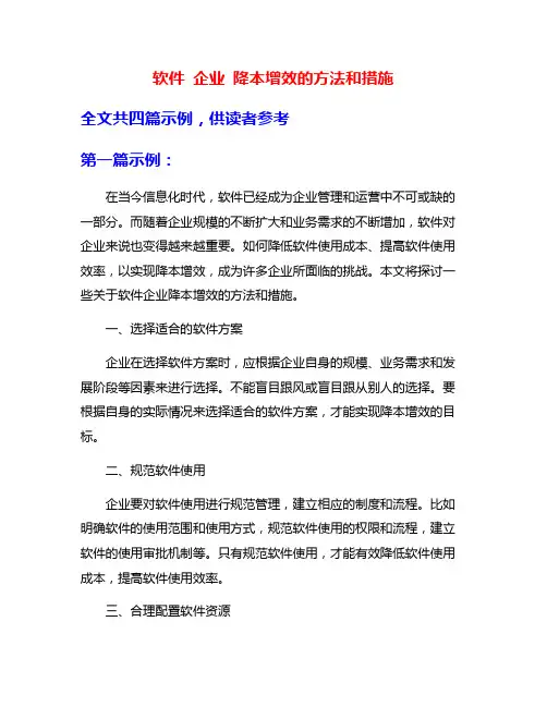 软件 企业 降本增效的方法和措施