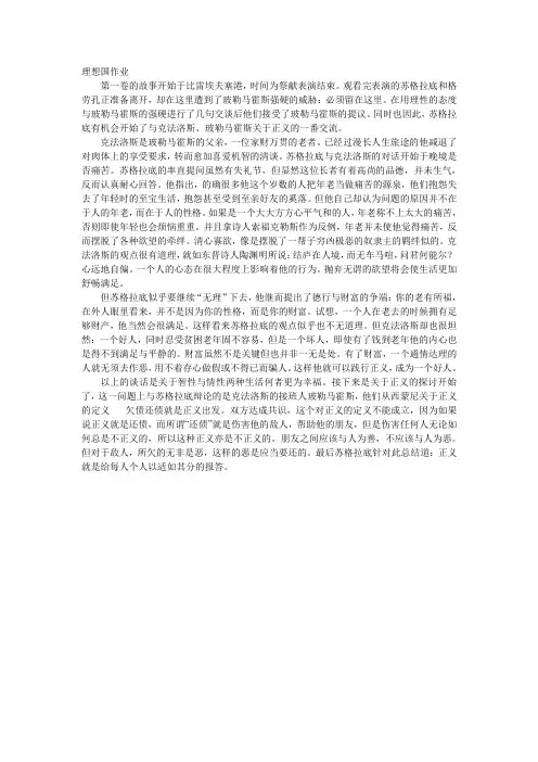 第一卷    复述克法洛斯与苏格拉底的谈话