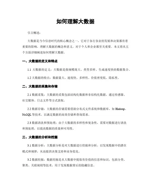 如何理解大数据