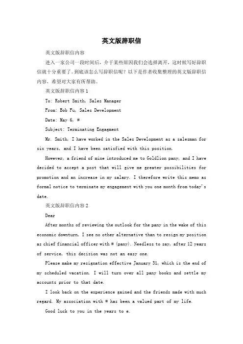 英文版辞职信