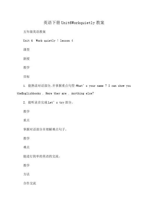 小学五年级英语下册Unit6Workquietly教案