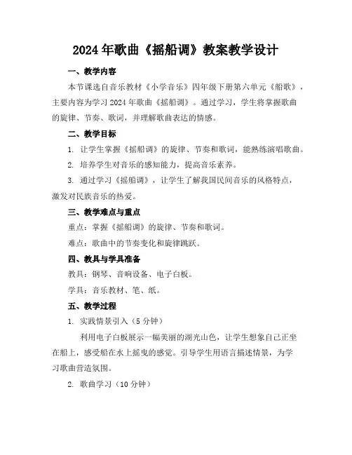 2024年歌曲《摇船调》教案教学设计