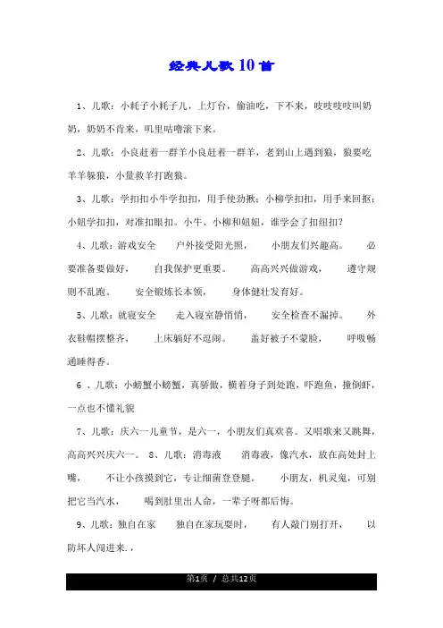 经典儿歌10首.doc
