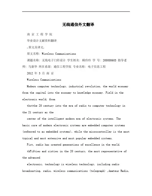 无线通信外文翻译