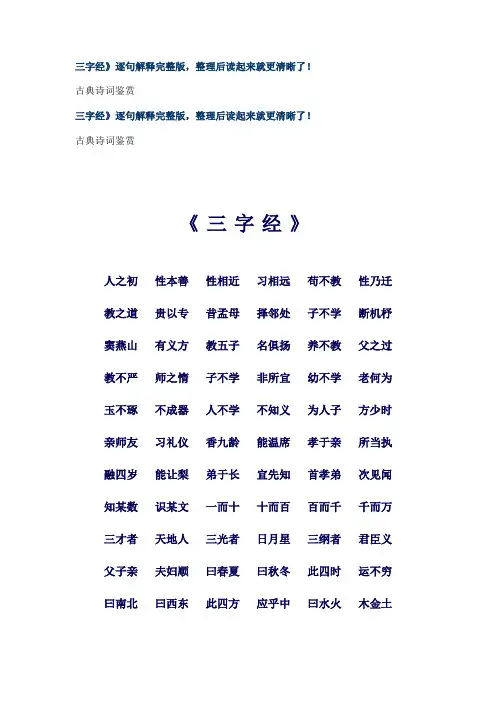 三字经