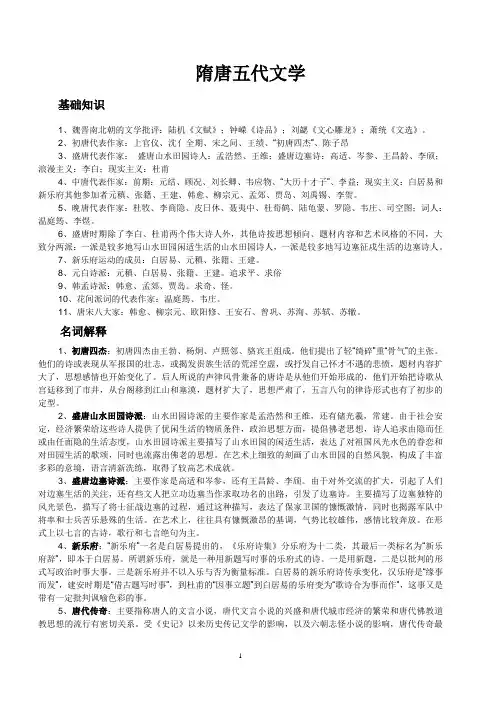中国古代文学史隋唐五代文学