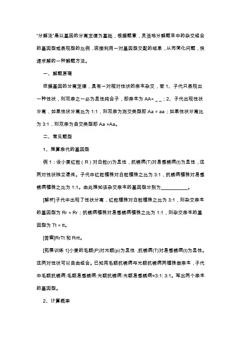 自由组合定律习题1