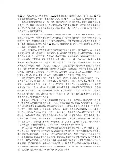 第02讲《伤寒论》成书背景和流传