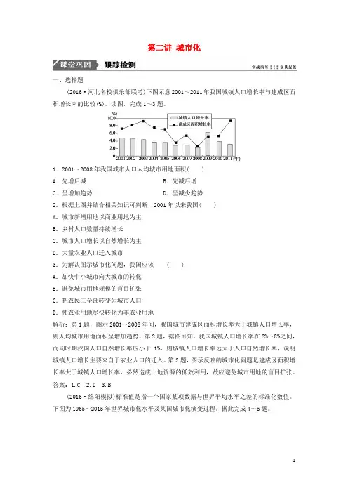 2019届高考(押题)地理一轮复习 第八章 城市与城市化 第二讲 城市化课时作业 新人教版