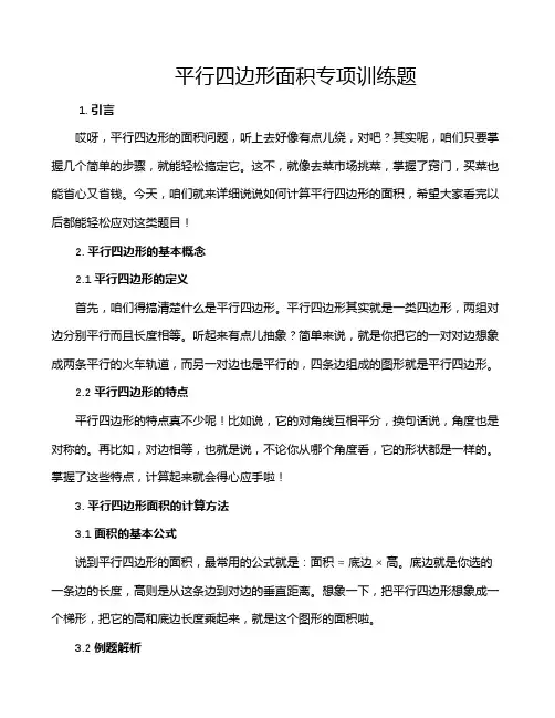 平行四边形面积专项训练题
