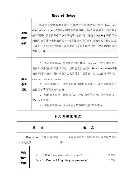 外研社版三起英语五年级上册第八模块教案精编