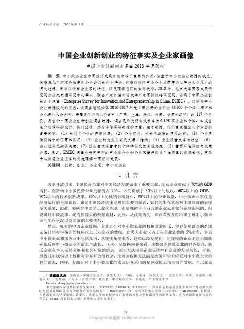 26232205_中国企业创新创业的特征事实及企业家画像