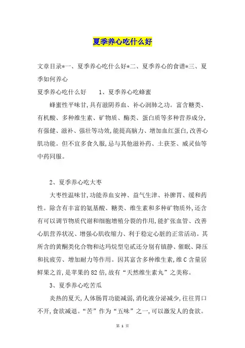 夏季养心吃什么好