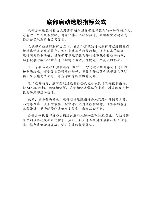 底部启动选股指标公式