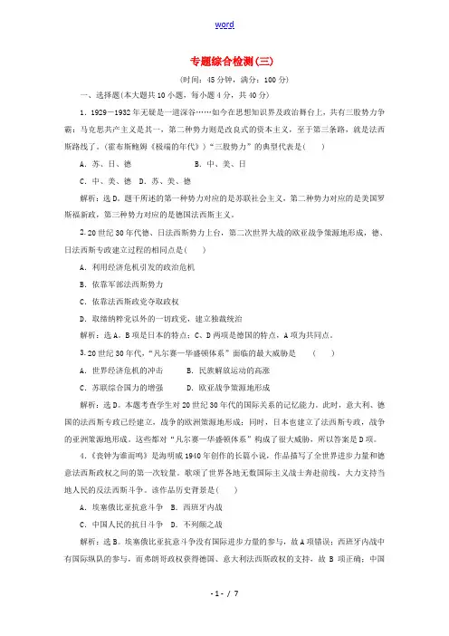 高中历史 专题三 第二次世界大战单元测试 人民版选修3-人民版高二选修3历史试题