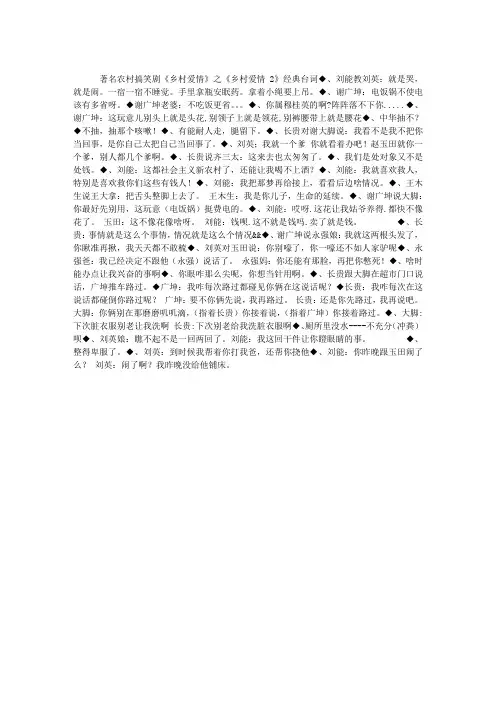著名农村搞笑剧《乡村爱情》之《乡村爱情2》经典台词