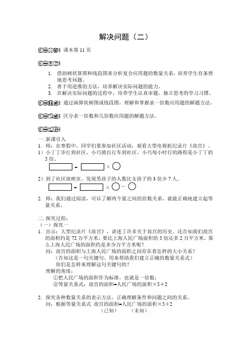 四年级下册数学教案 1.4 解决问题(1)  沪教版 (4)