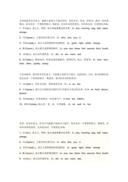英语中-什么是实词？什么是虚词？