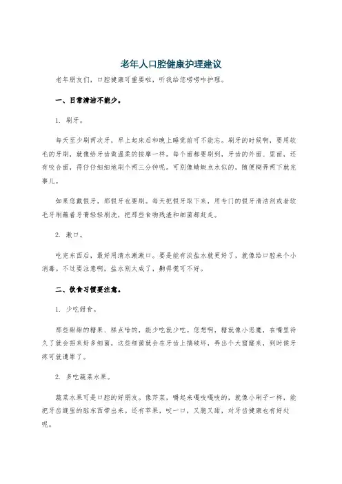 老年人口腔健康护理建议