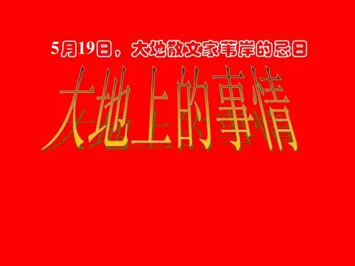 大地上的事情