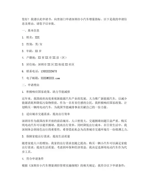 深圳指标申请书