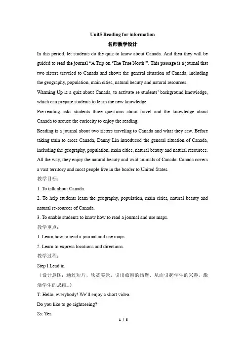 人教课标版高中英语必修3Unit5_Reading_for_information_名师教学设计