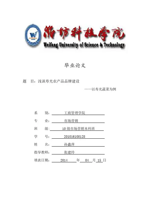 浅谈寿光农产品品牌建设---以寿光蔬菜为例