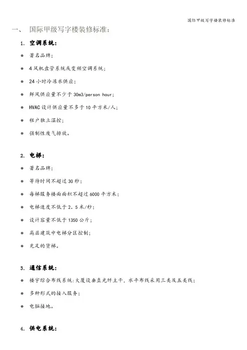 国际甲级写字楼装修标准