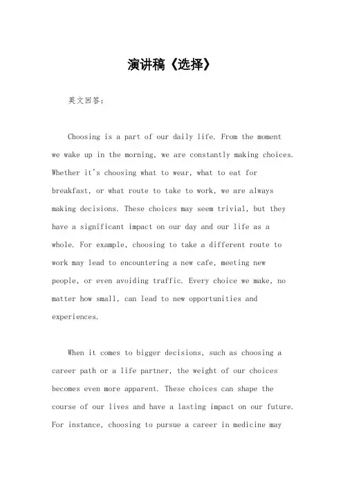 演讲稿《选择》
