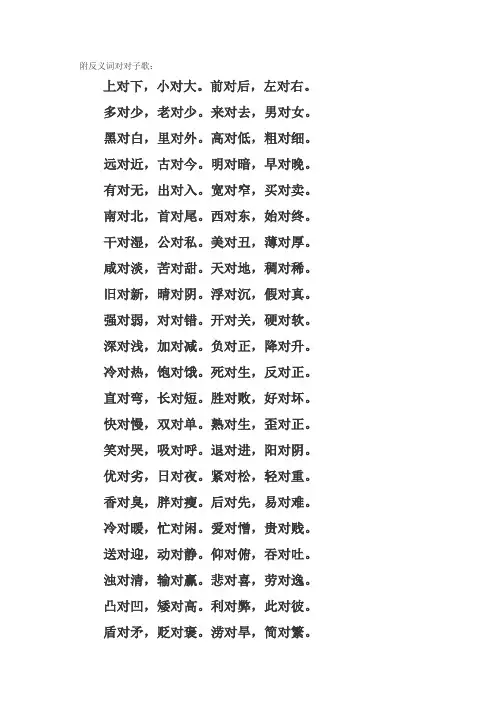 反义词儿歌