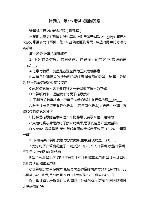计算机二级vb考试试题附答案