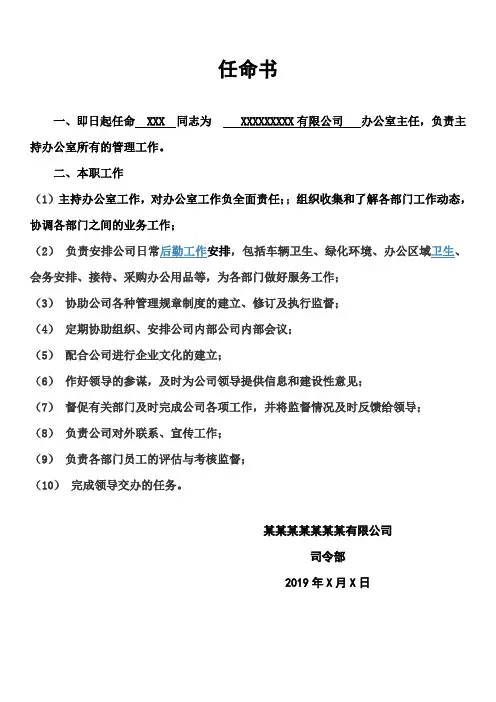 办公室主任任命书